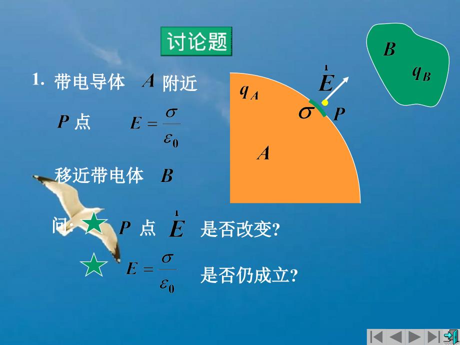 静电场中的导体和电介质习题课改1ppt课件_第4页