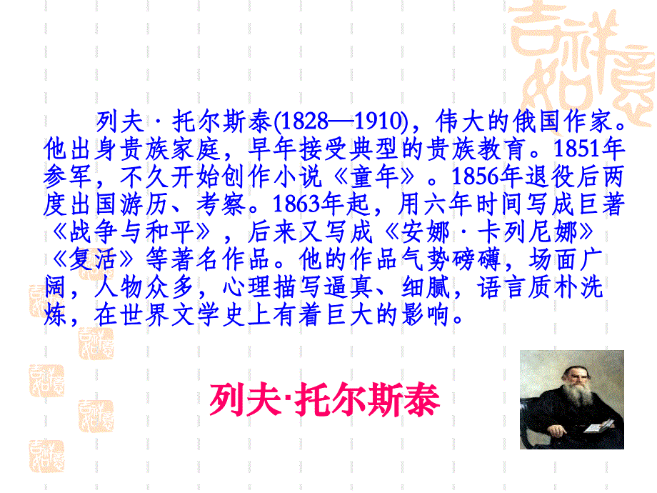 穷人PPT课件李凤英_第3页