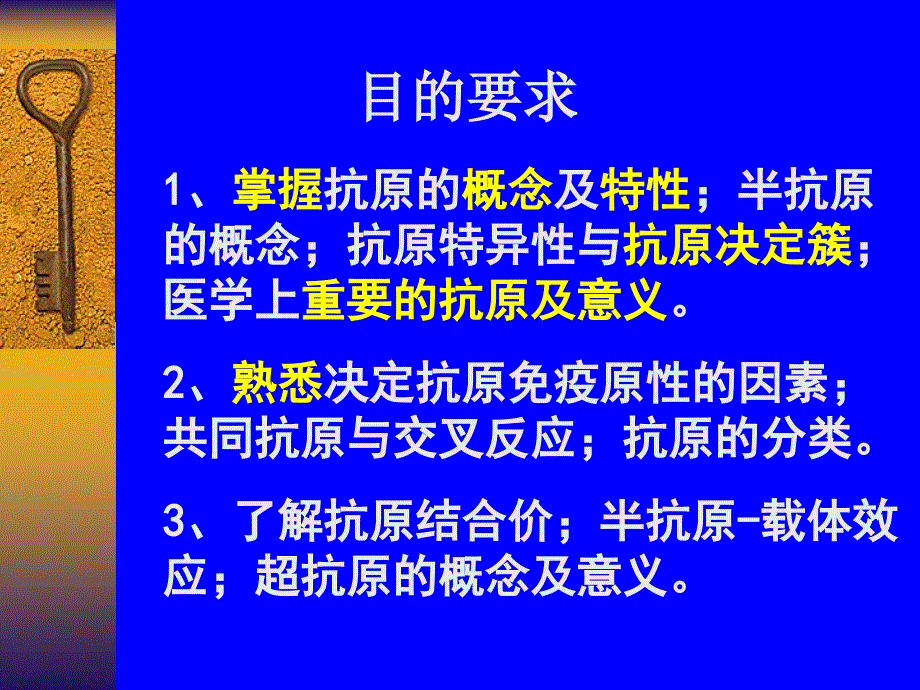 篇医学免疫学基础PPT课件_第2页