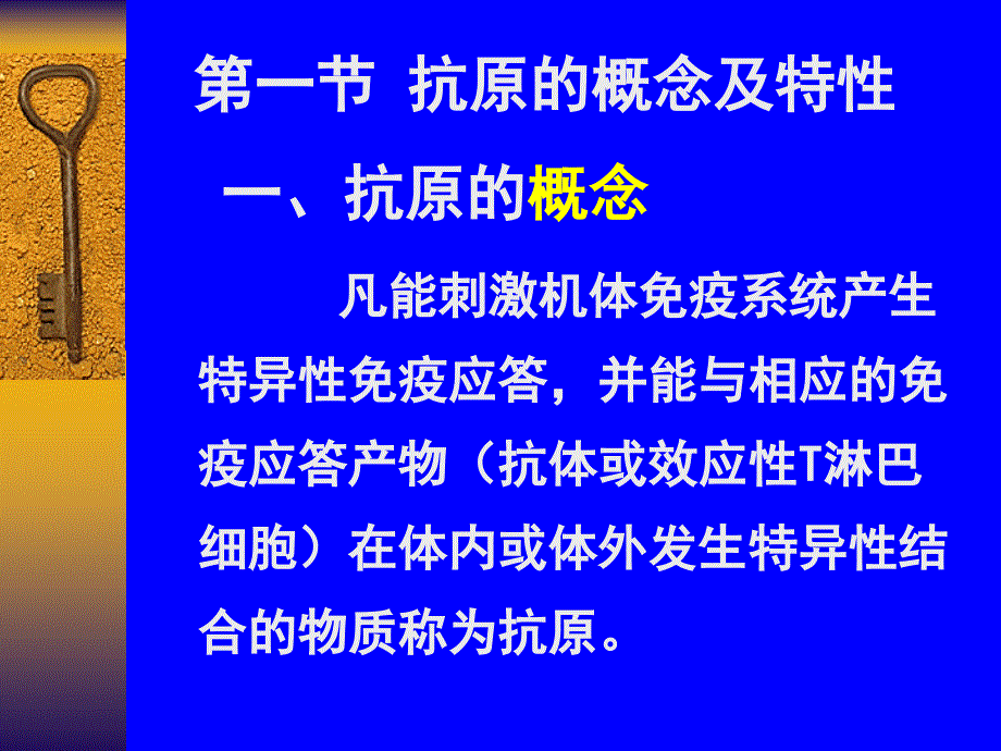 篇医学免疫学基础PPT课件_第3页