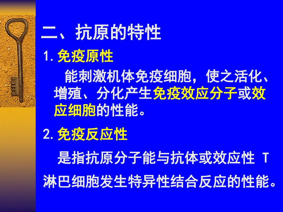 篇医学免疫学基础PPT课件_第4页