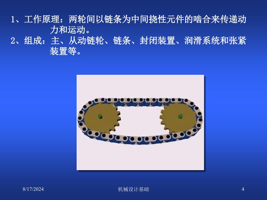 机械设计基础链传动课件_第4页