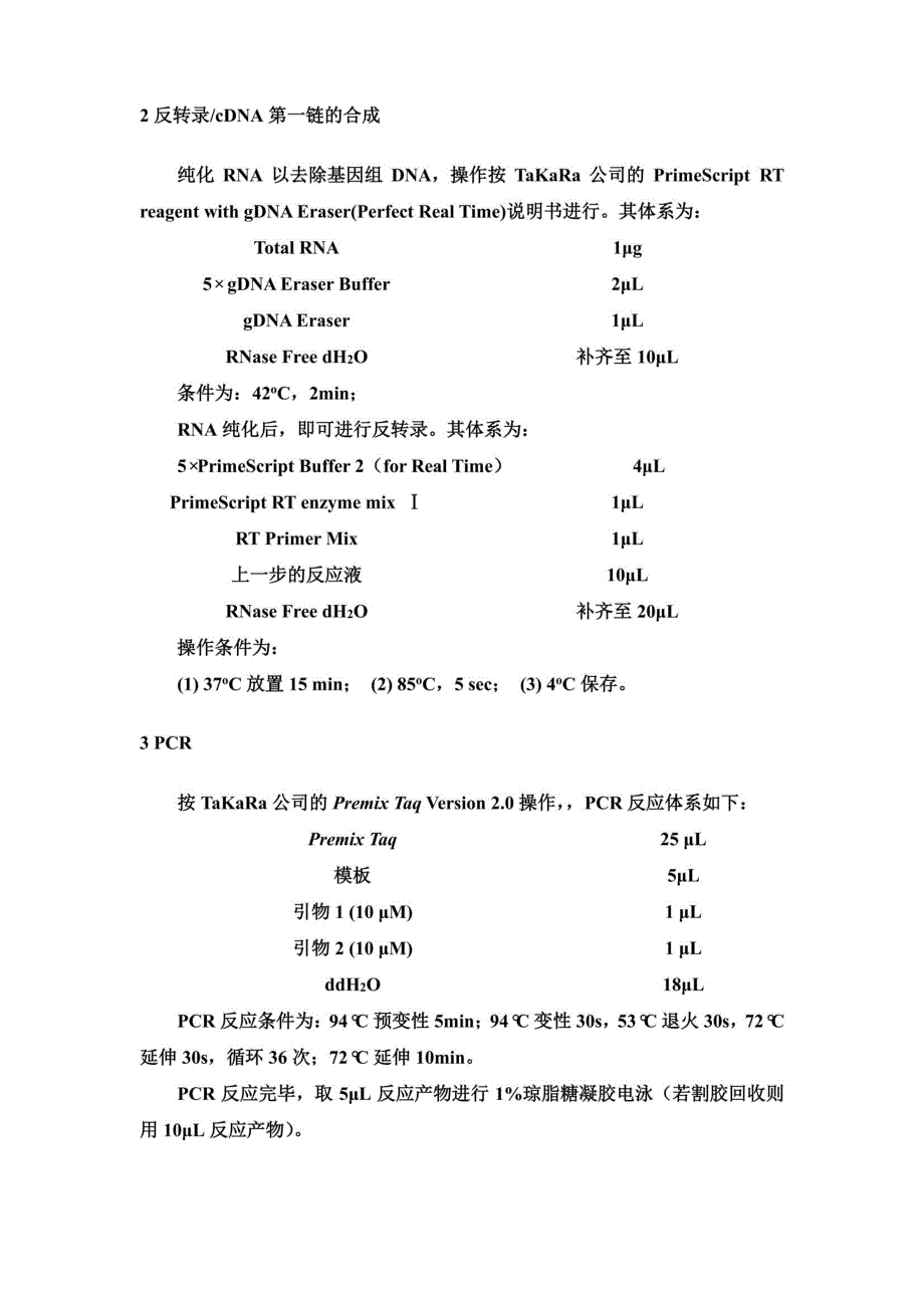 基因克隆步骤完整版1_第3页