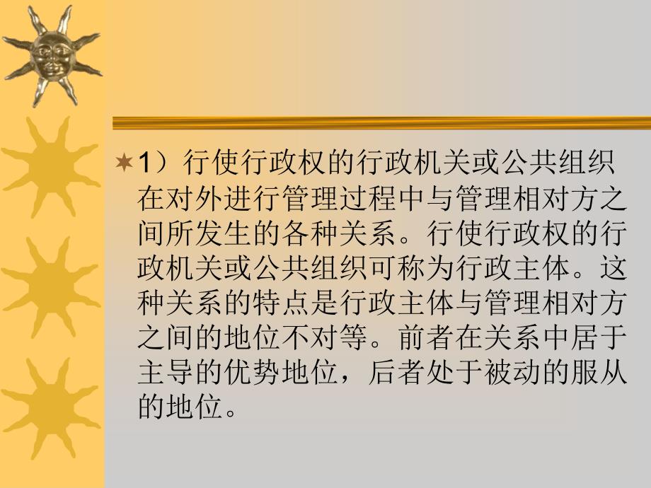 《行政法与行政诉讼法》学习重点.ppt_第3页