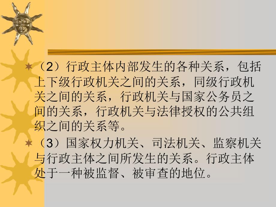 《行政法与行政诉讼法》学习重点.ppt_第4页