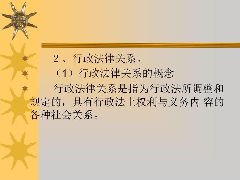 《行政法与行政诉讼法》学习重点.ppt_第5页