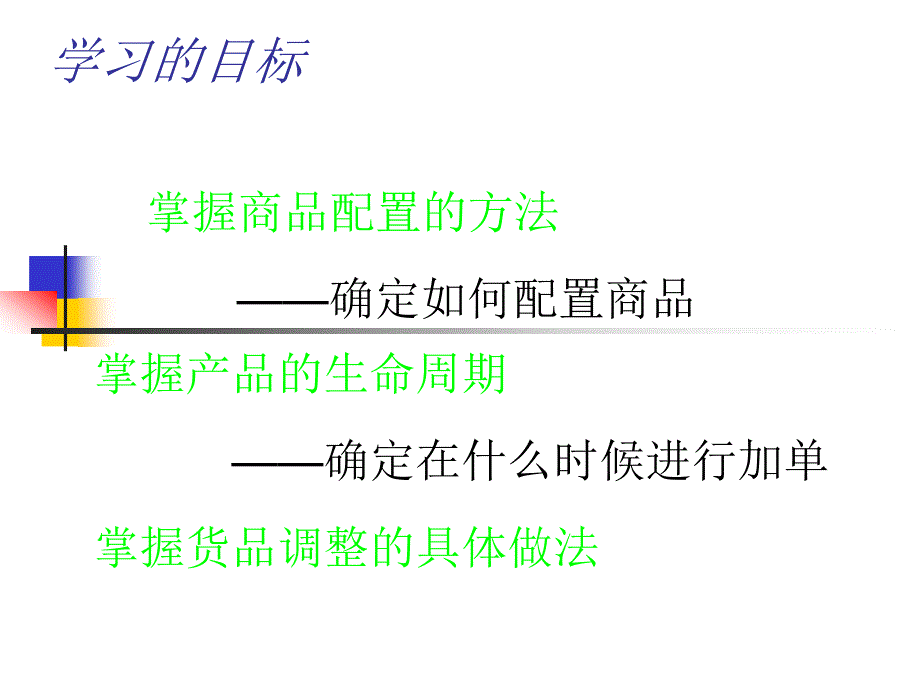 成功店长商品管理_第2页