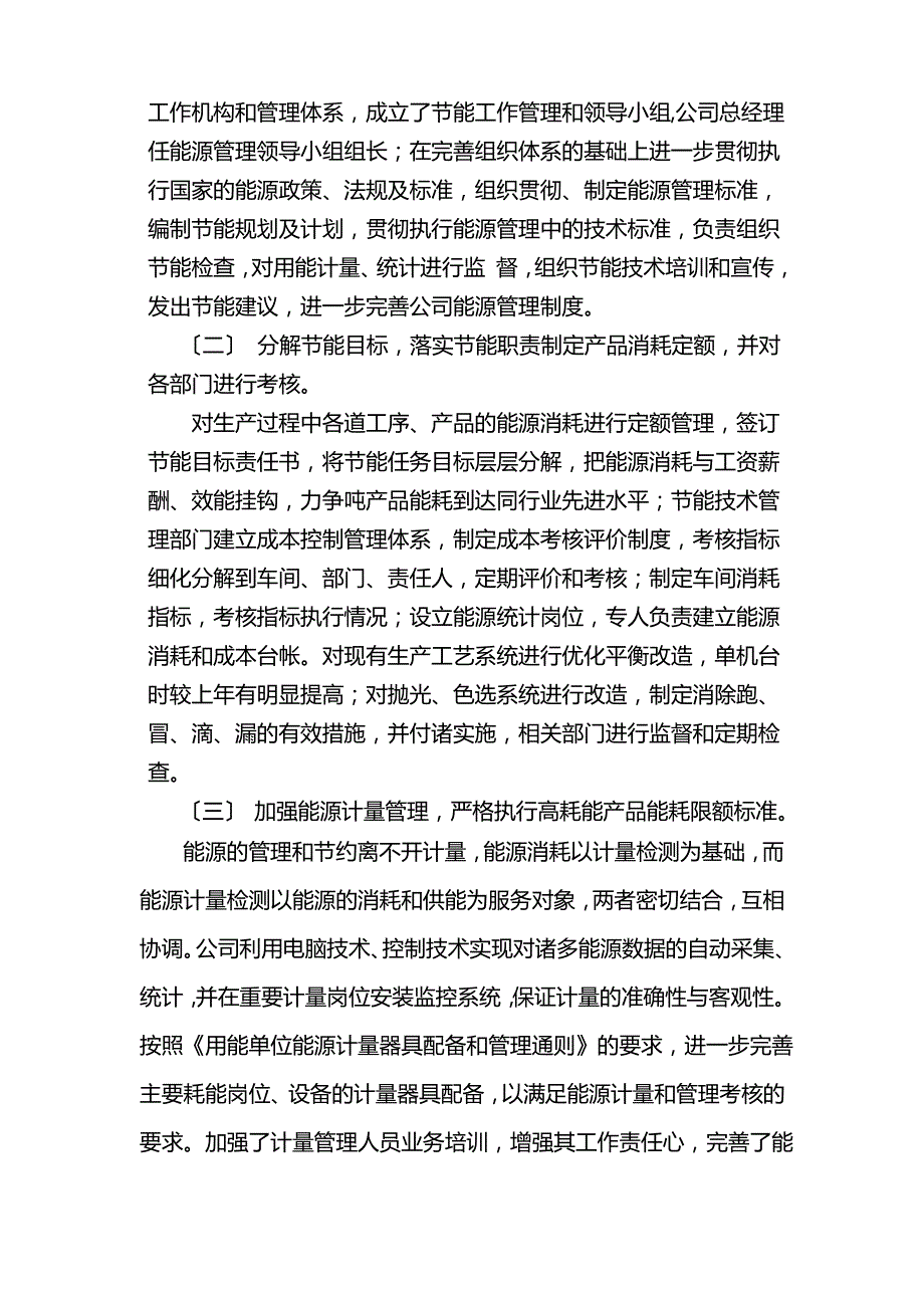 湖北省宏发米业公司节能自查报告_第2页