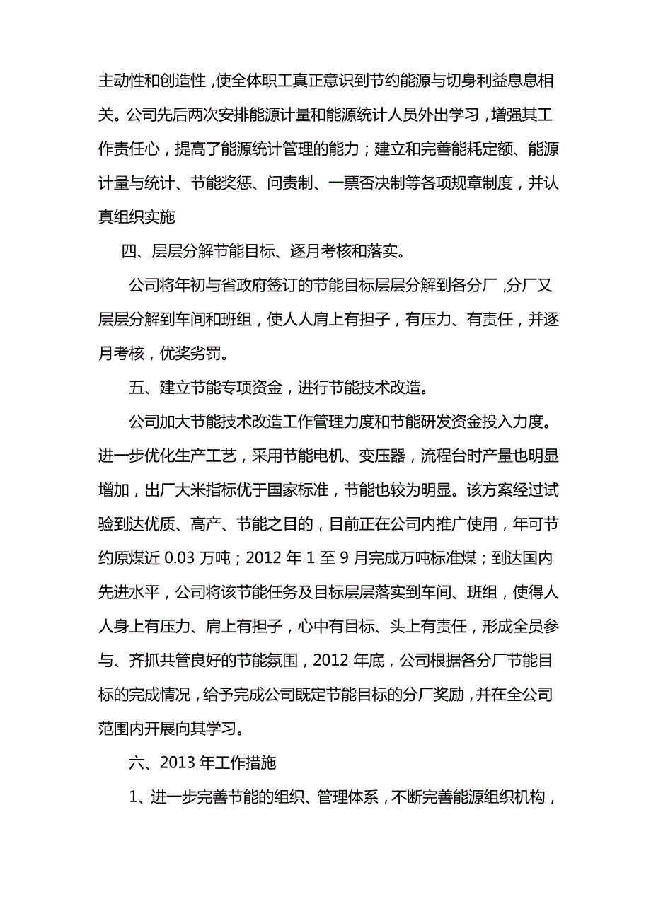 湖北省宏发米业公司节能自查报告_第4页