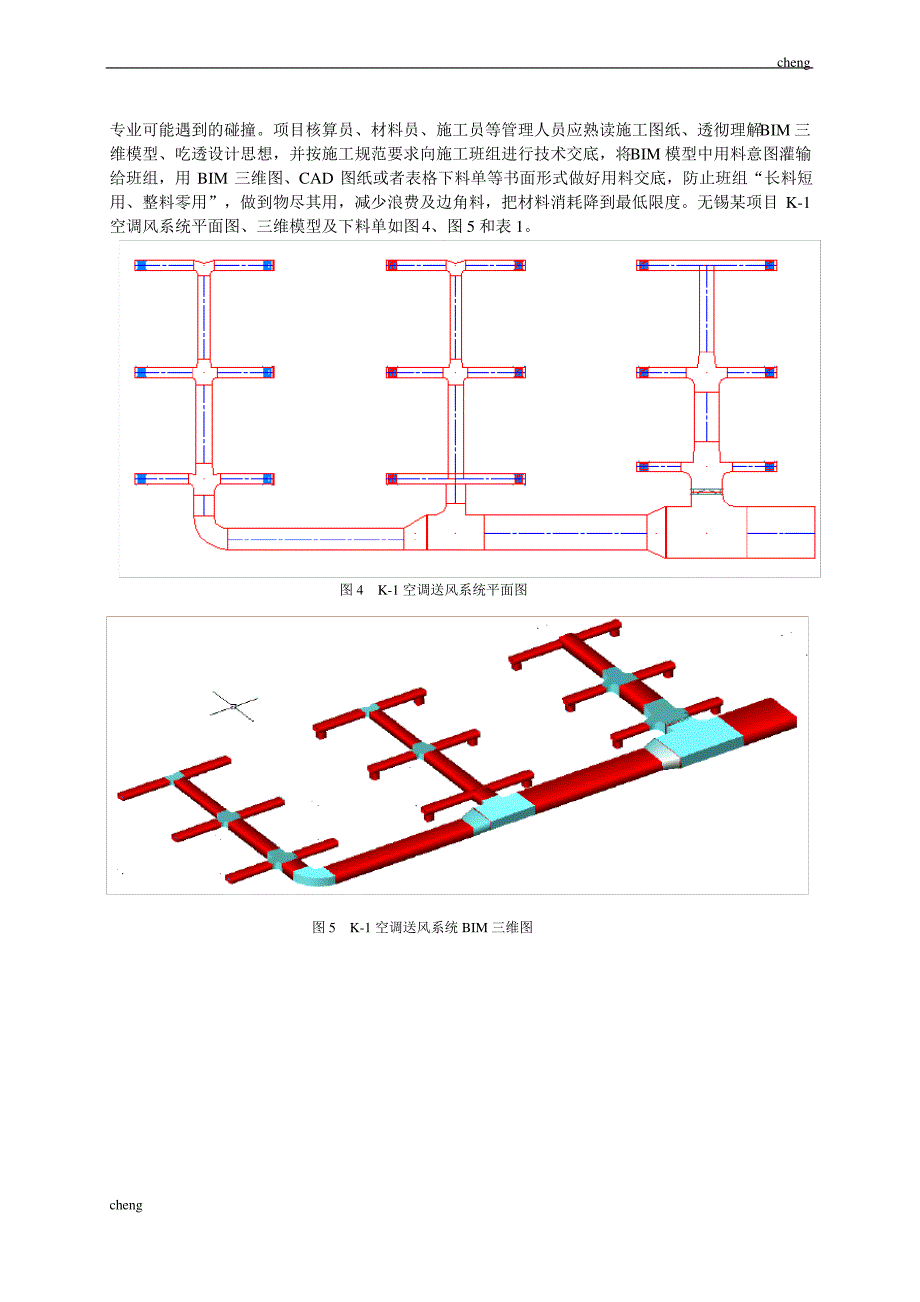 简述基于BIM的安装材料管理与控制_第3页