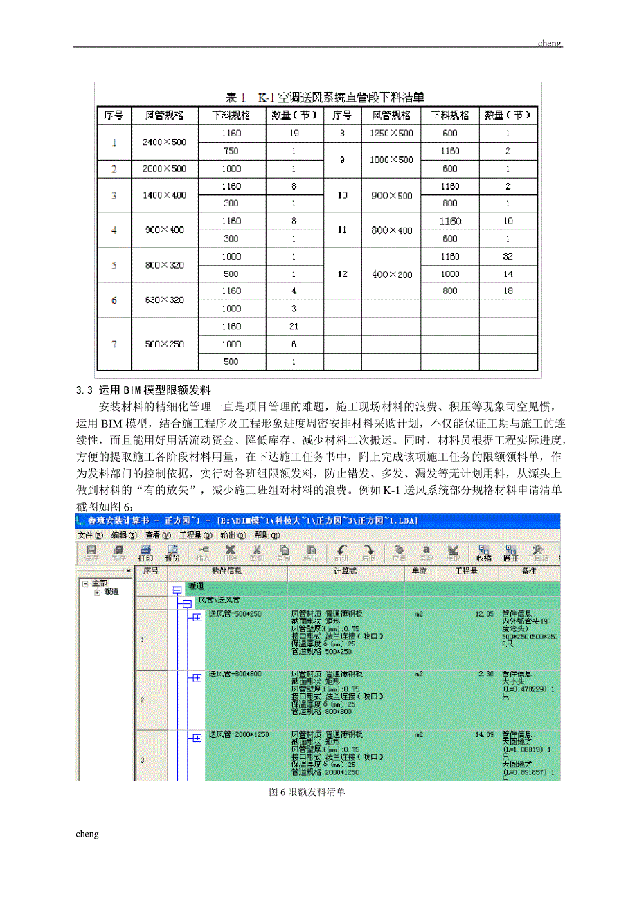 简述基于BIM的安装材料管理与控制_第4页