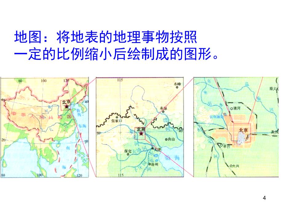 精选幻灯片-地图的发展_第4页