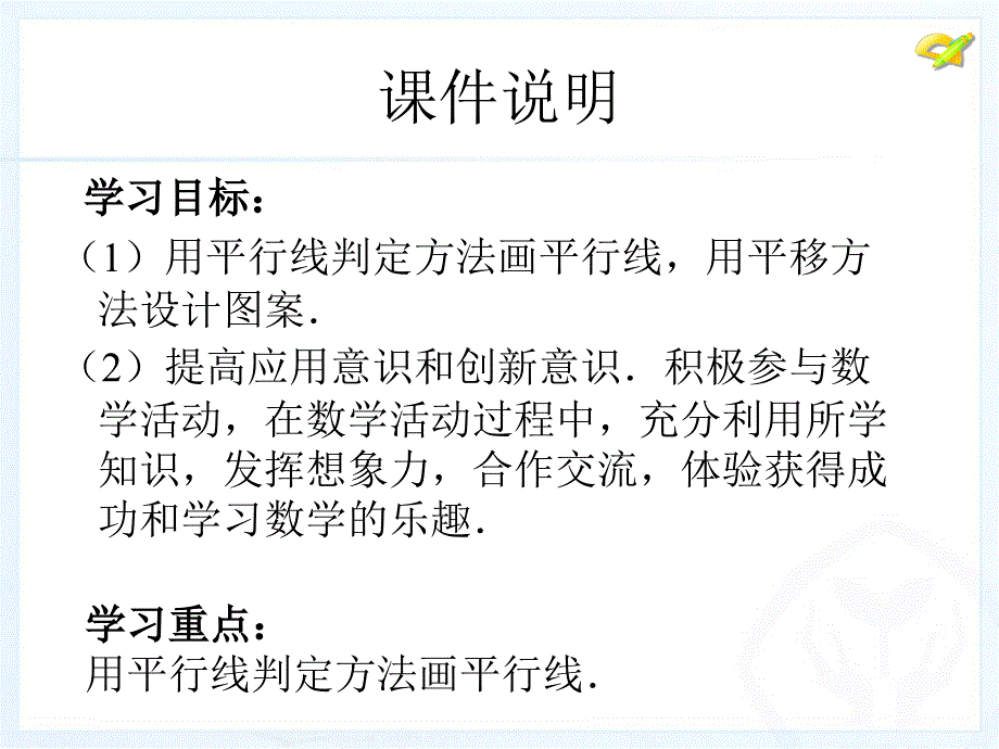 人教新版七下第五章数学活动_第3页