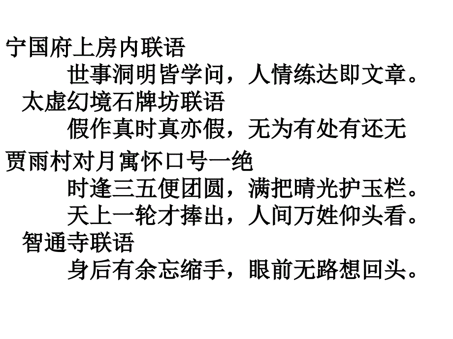 红楼梦人物判词_第3页