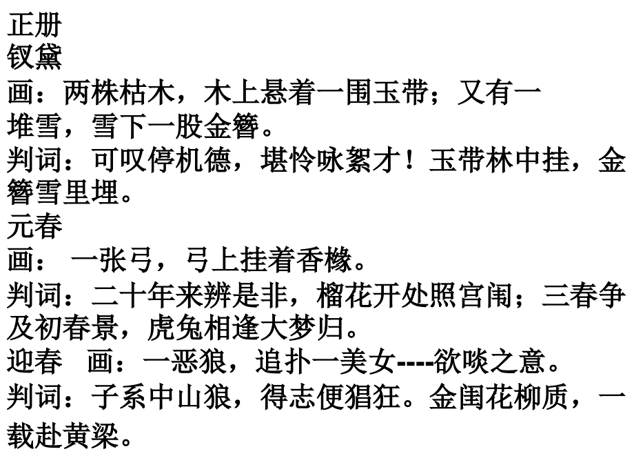 红楼梦人物判词_第4页