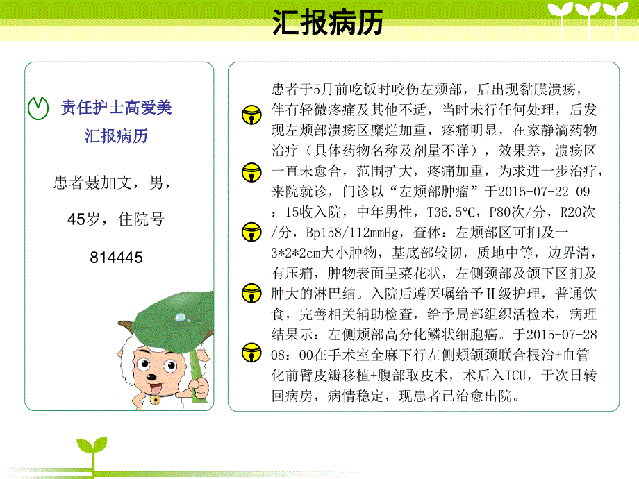 《颊癌护理查房》PPT课件.ppt_第3页