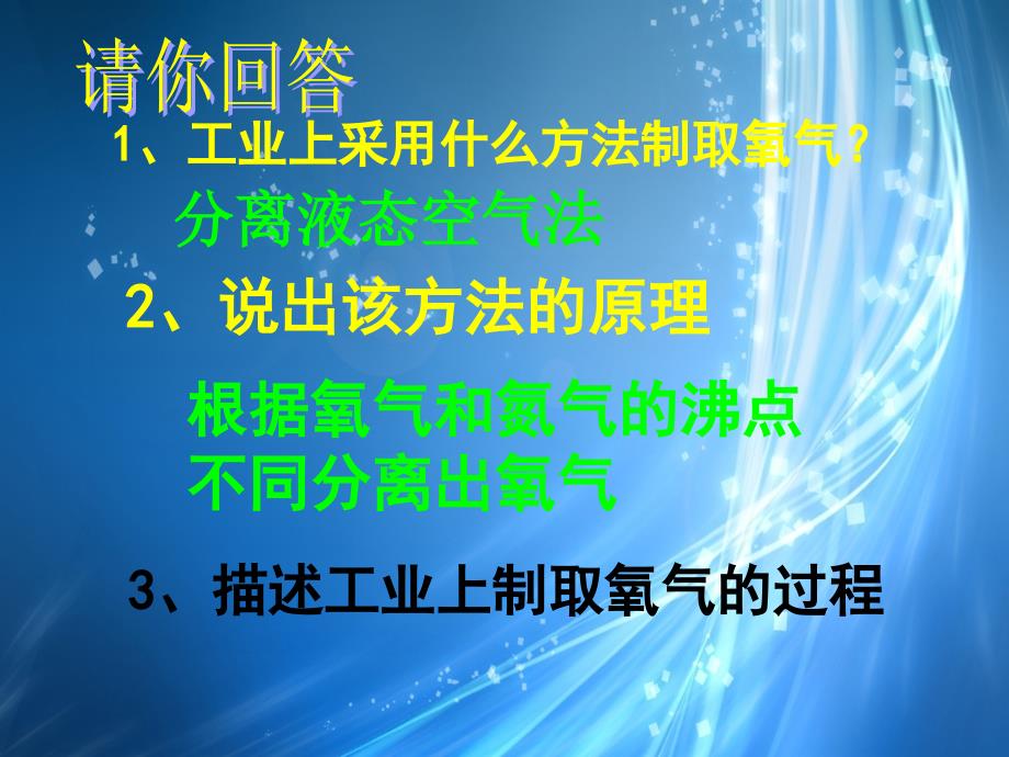 制取氧气 (2)_第3页