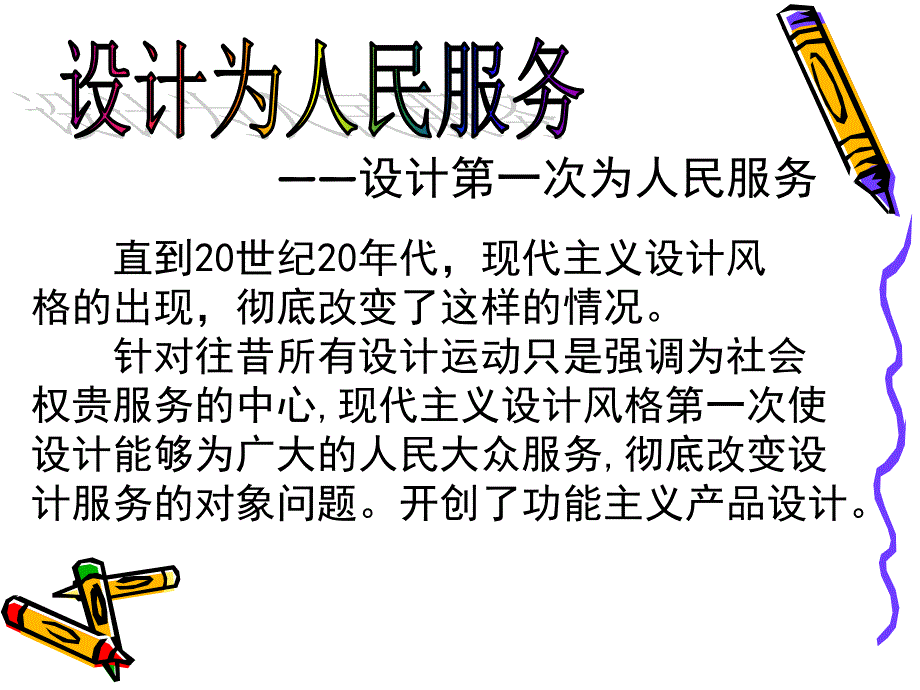 《设计为人民服务》PPT课件.ppt_第4页