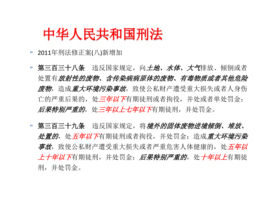 环保法律法规培训.ppt_第4页