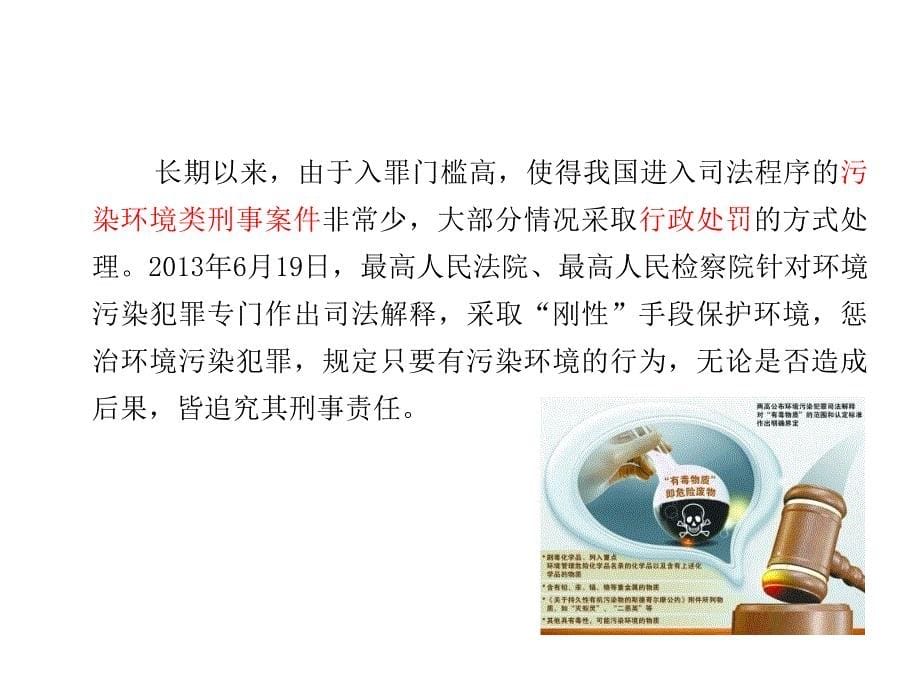 环保法律法规培训.ppt_第5页