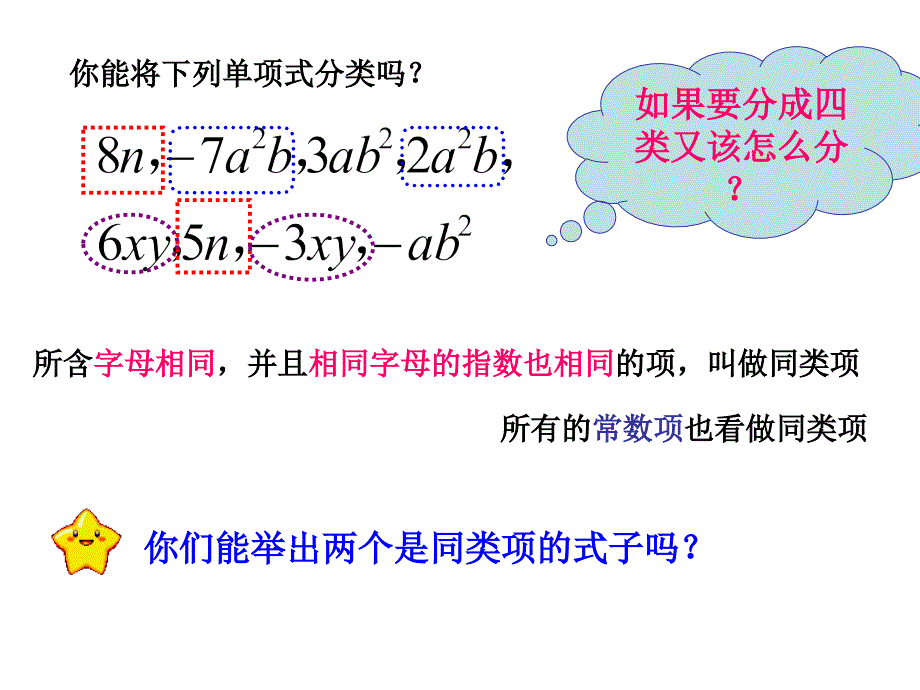 34整式的加减_第3页