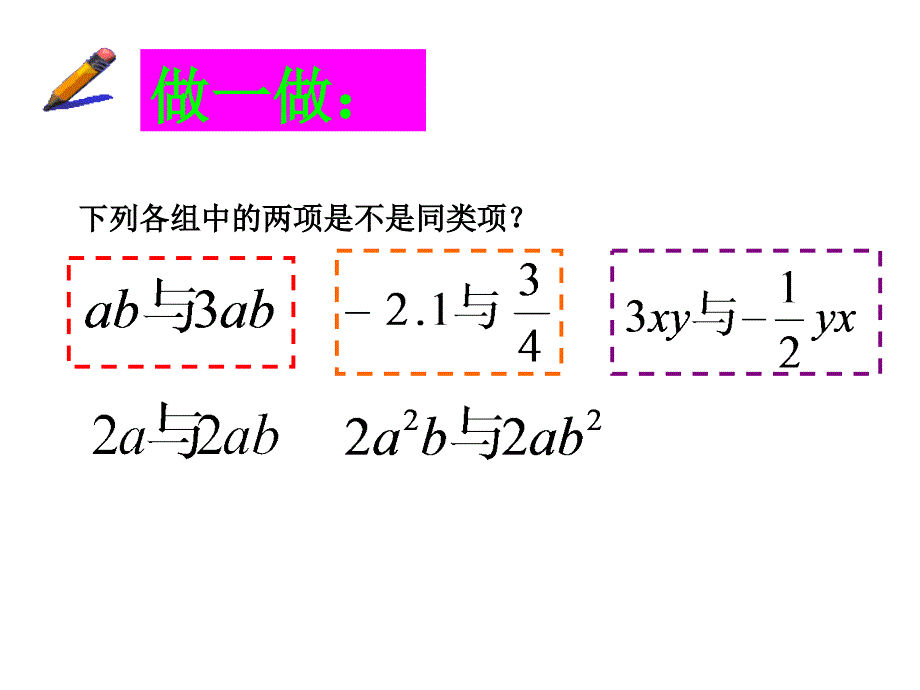 34整式的加减_第4页