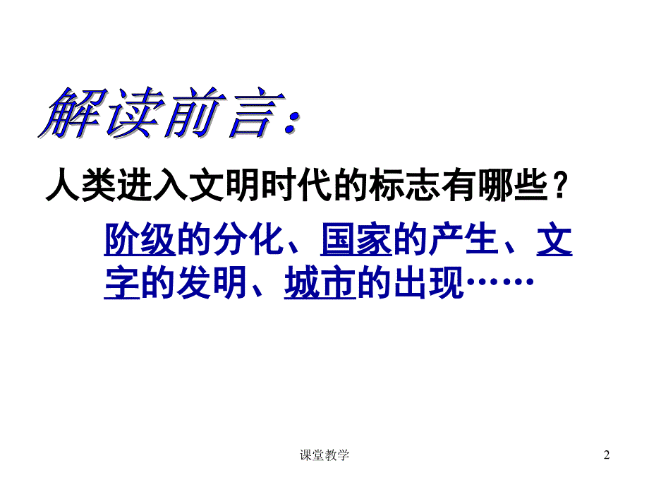 第一课亚非大河文明(课件)【课时讲课】_第2页