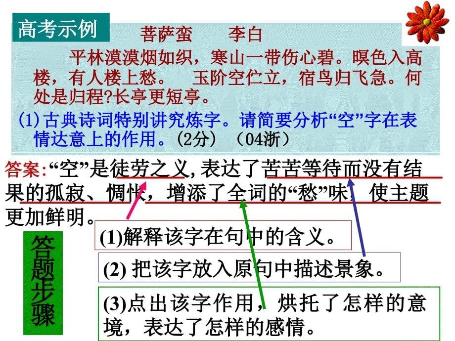 古代诗歌情感鉴赏规范答题汇总_第5页