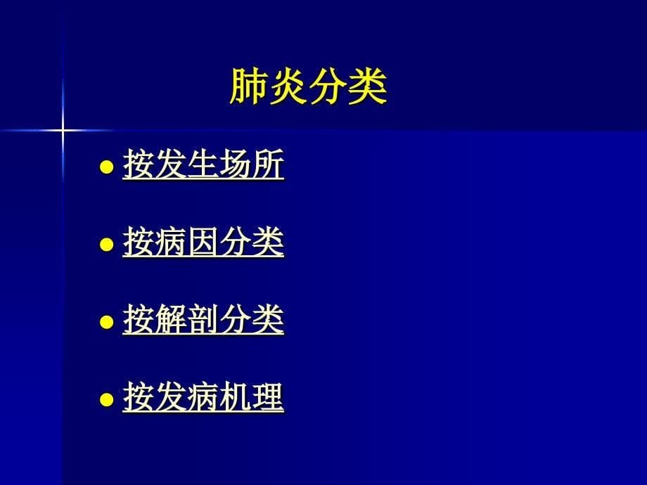 社区获得性肺炎ppt课件_第5页