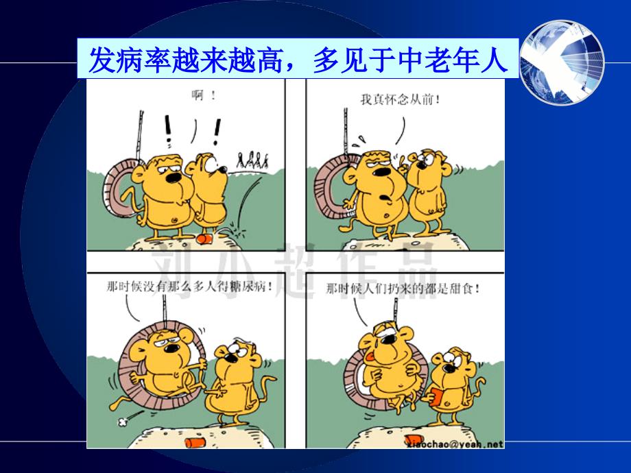 糖尿病及并发症的护理.ppt_第4页