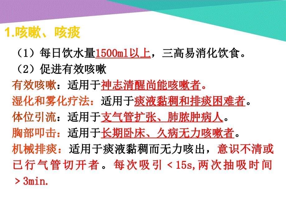 护考呼吸系统课件_第5页