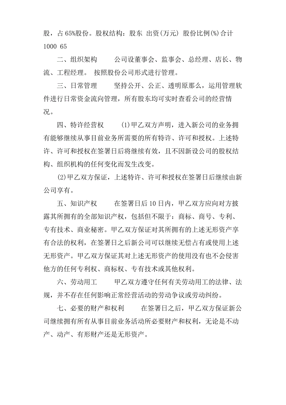 资金众筹协议范本资金众筹协议书_第4页