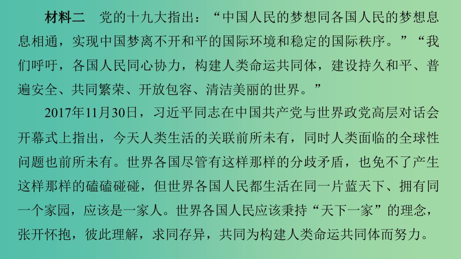 京津琼2019高考政治二轮复习第二部分考前增分策略专题一长效热点7开启大国外交贡献中国智慧课件.ppt_第3页