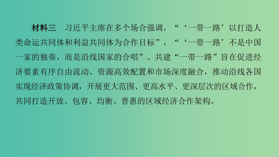 京津琼2019高考政治二轮复习第二部分考前增分策略专题一长效热点7开启大国外交贡献中国智慧课件.ppt_第4页