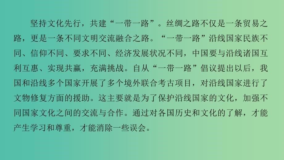 京津琼2019高考政治二轮复习第二部分考前增分策略专题一长效热点7开启大国外交贡献中国智慧课件.ppt_第5页