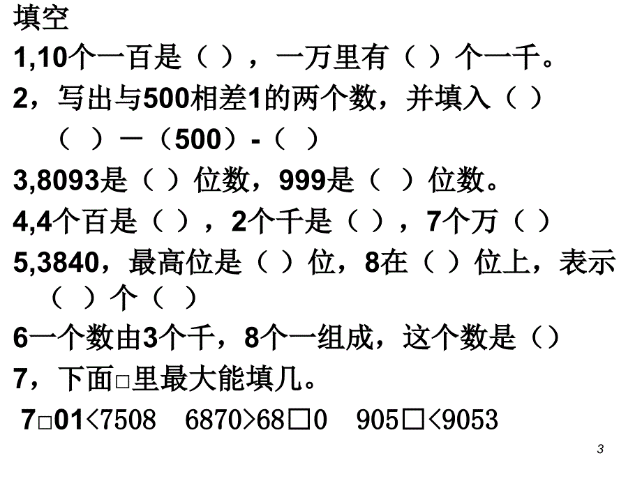 西师版二年级下册数学第一单元测试卷1_第3页