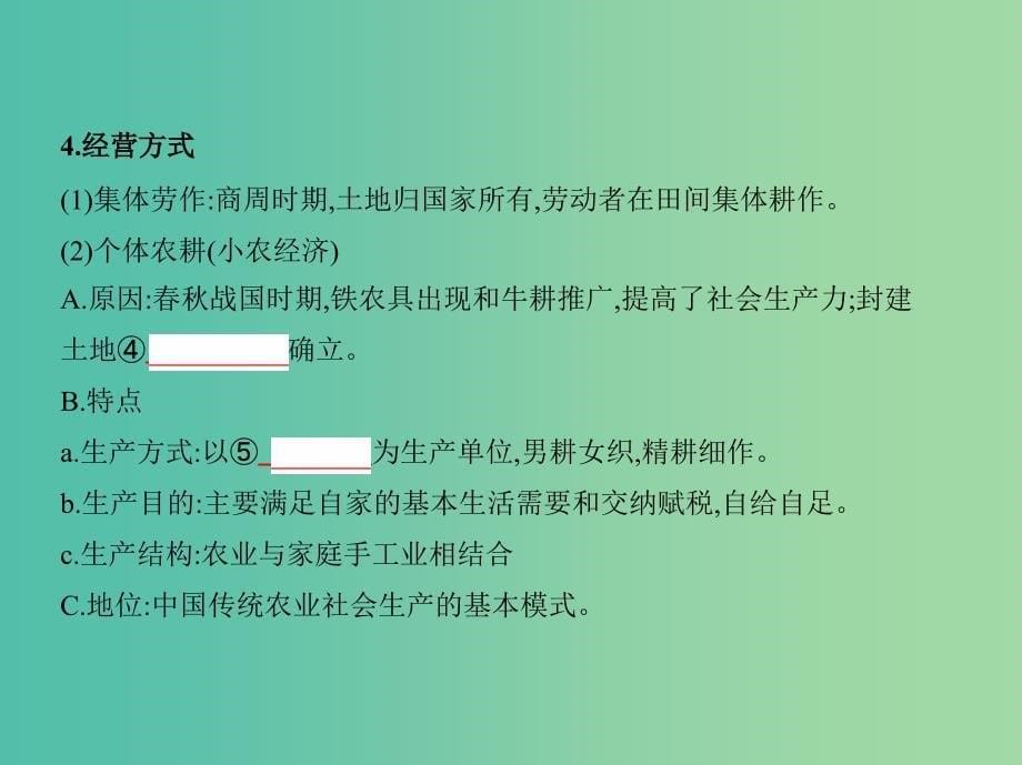 北京专用2019版高考历史一轮复习专题一中国古代文明的起源与奠基--先秦第2讲先秦时期的经济课件.ppt_第5页