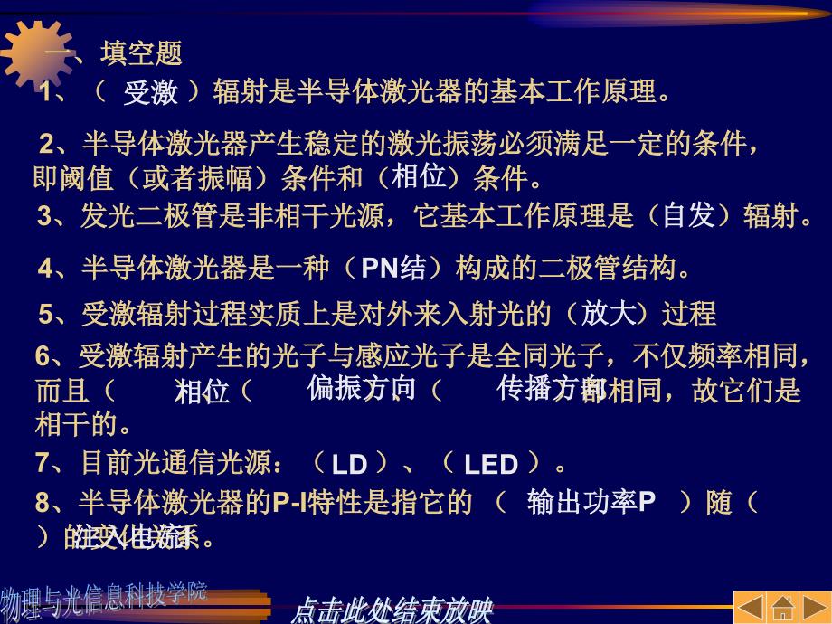 光纤通信第二章练习题.ppt_第2页