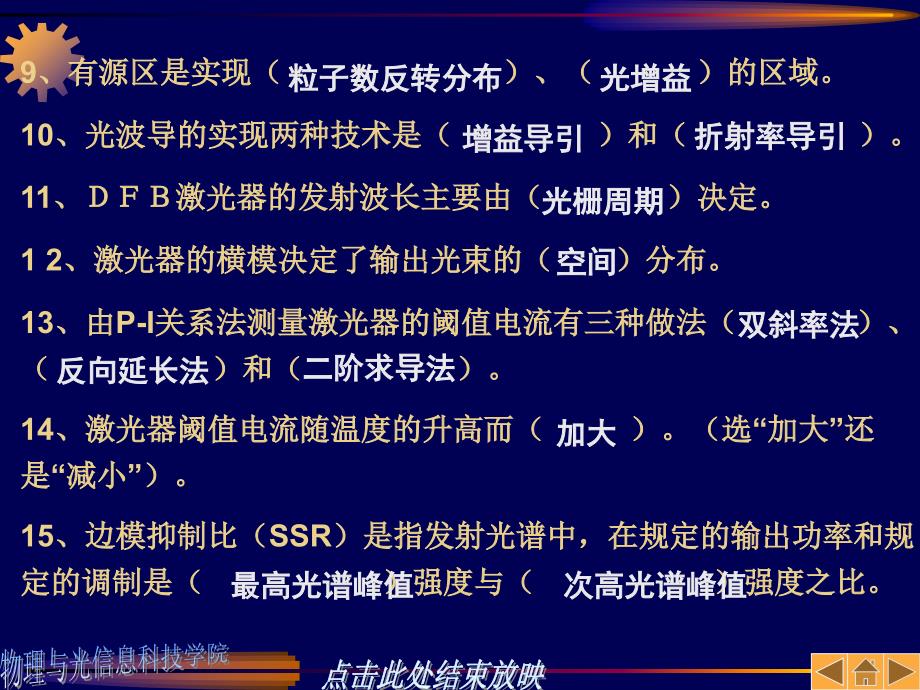 光纤通信第二章练习题.ppt_第3页