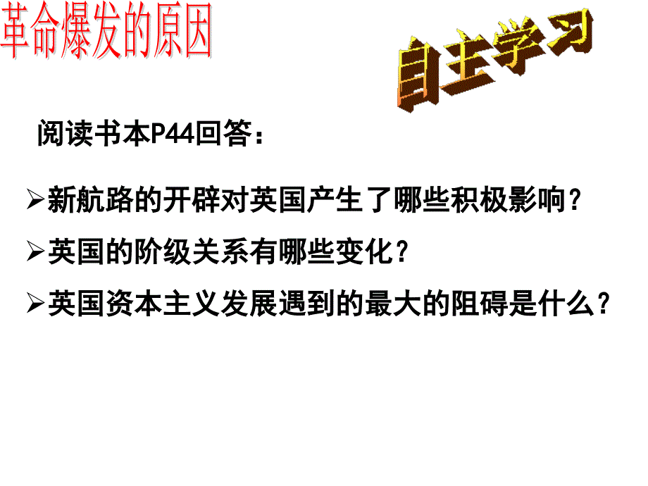 第一课时英国议会对王权的胜利_第4页