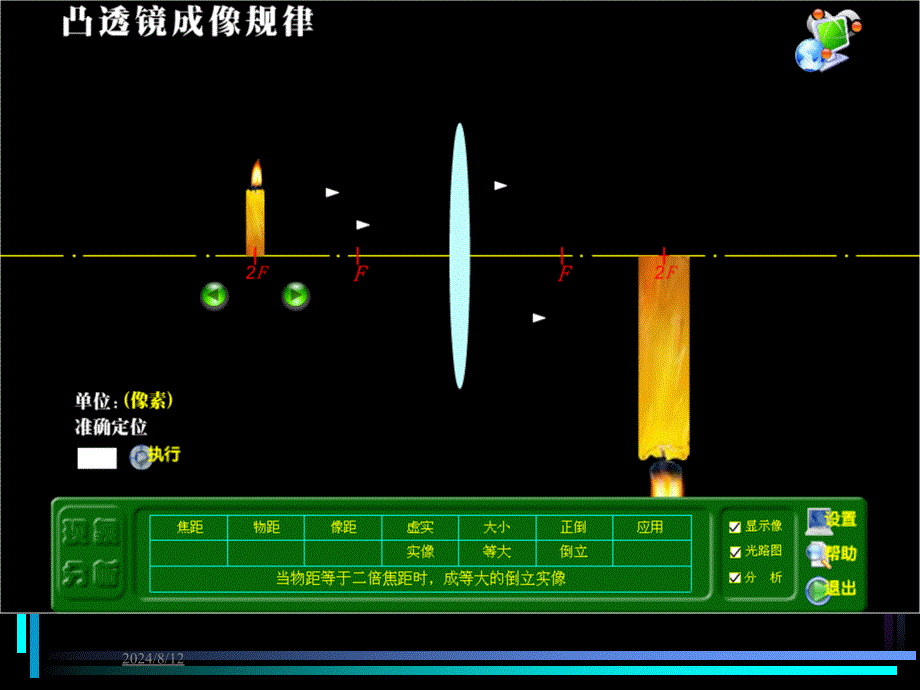 初二物理凸透镜成像规律课件_第4页