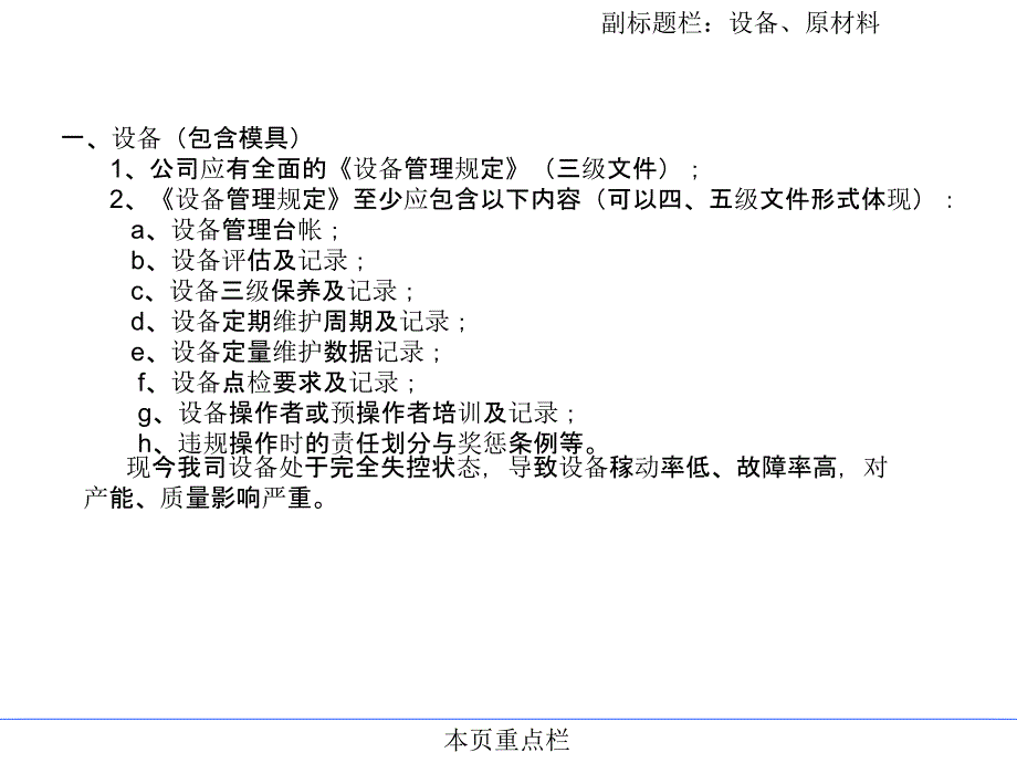 小工厂实习总结(质控).ppt_第4页