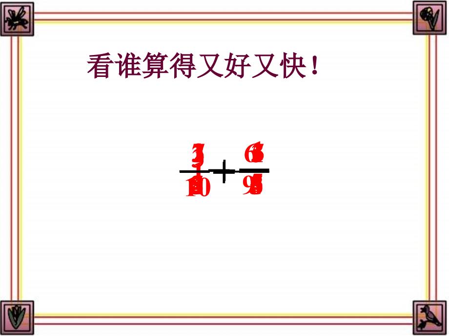 五年级数学分数加减混合运算1_第2页