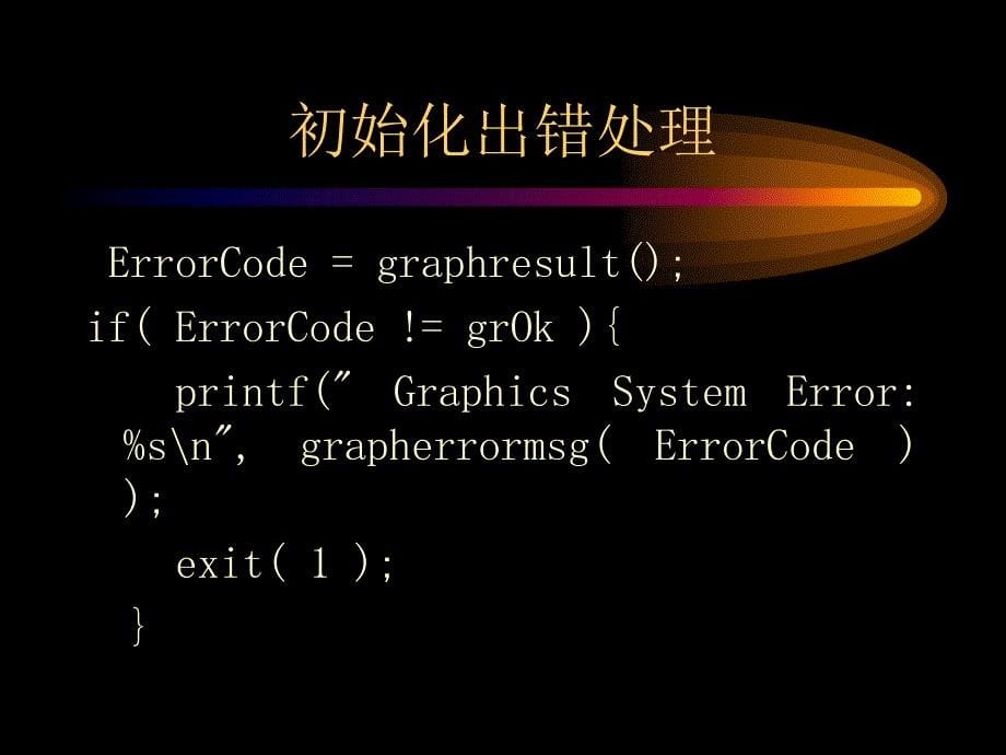 《图形操作简介》PPT课件.ppt_第5页