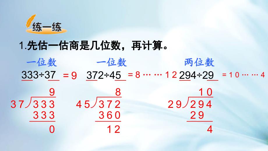 【北师大版】四年级上册数学ppt课件 练习五_第3页