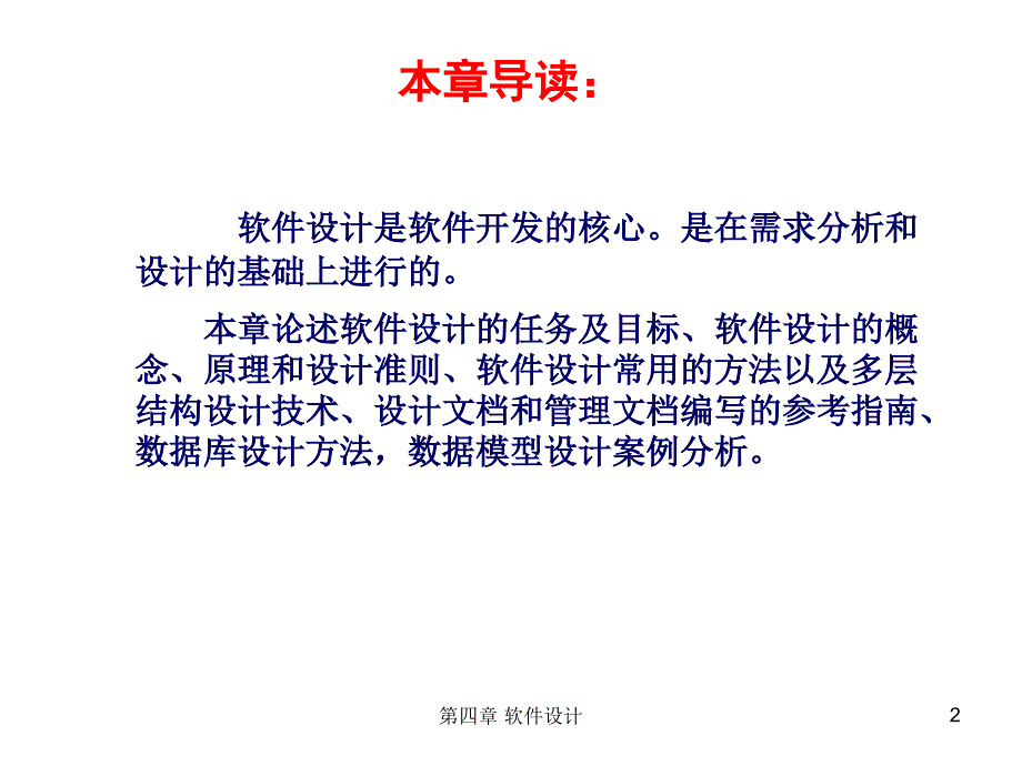 4.1软件设计的任务目标与文档_第2页