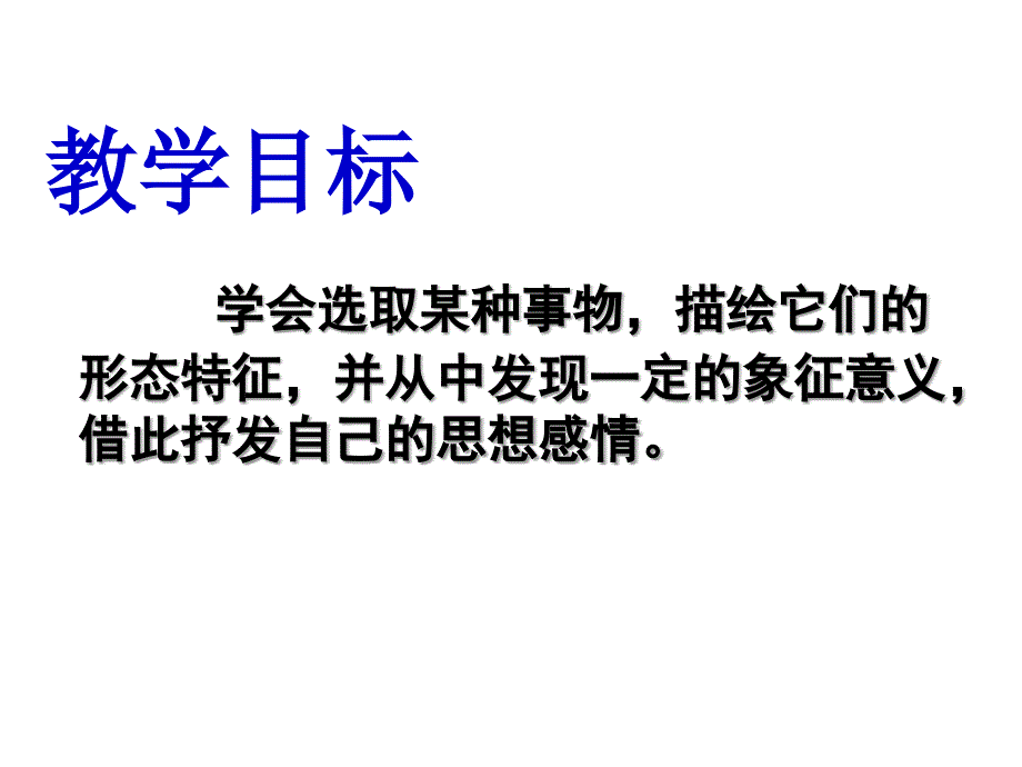 作文中的借物抒情课件_第2页