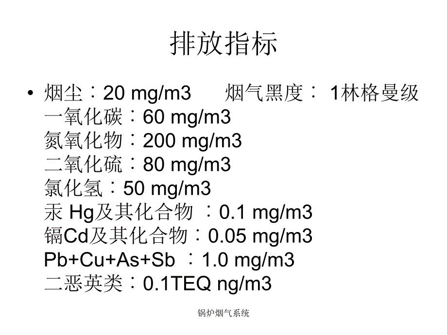 锅炉烟气系统课件_第2页