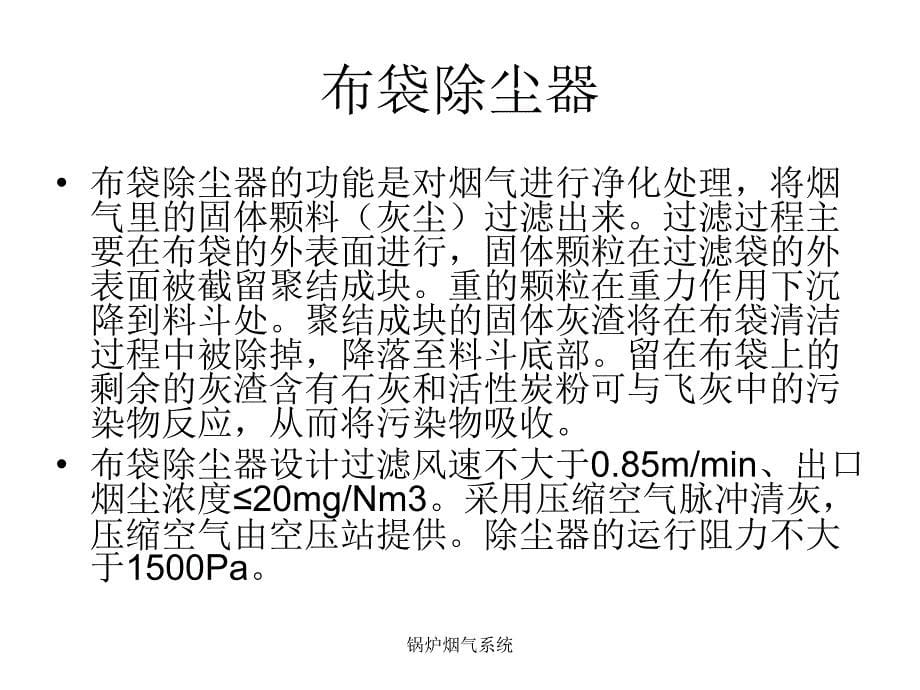 锅炉烟气系统课件_第5页