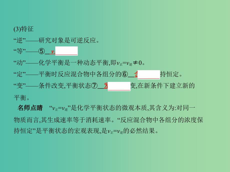 北京专用2019版高考化学一轮复习第22讲化学平衡状态课件.ppt_第4页